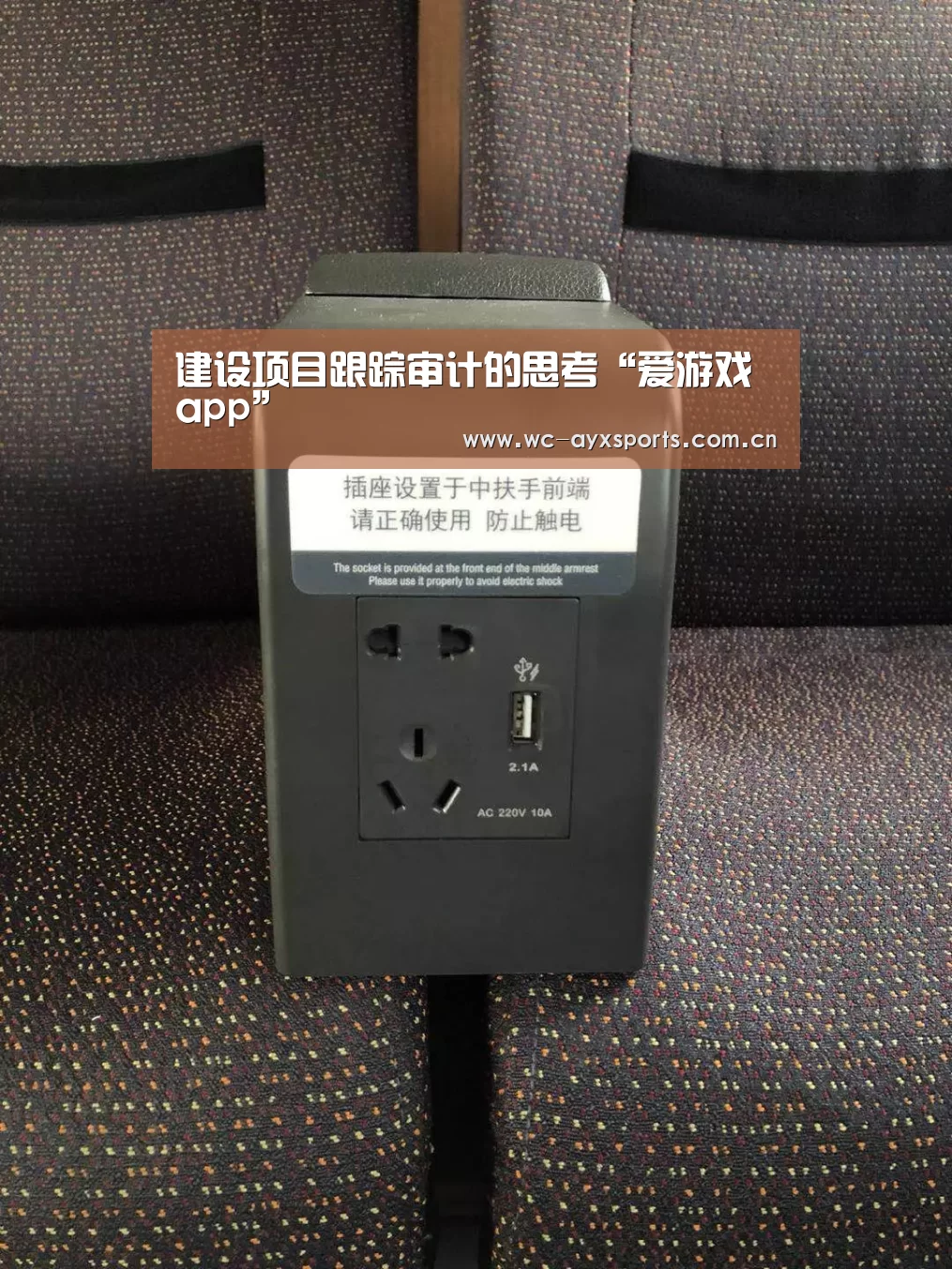 建设项目跟踪审计的思考“爱游戏app”