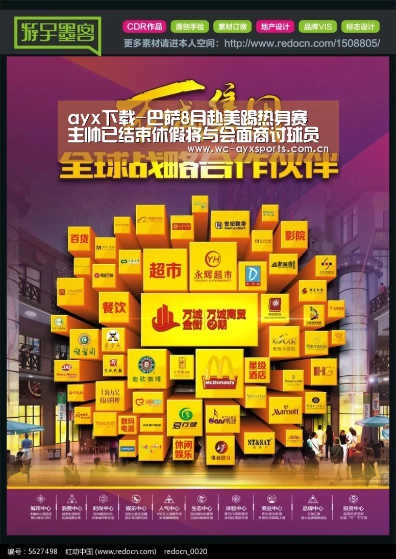 ayx下载-巴萨8月赴美踢热身赛 主帅已结束休假将与会面商讨